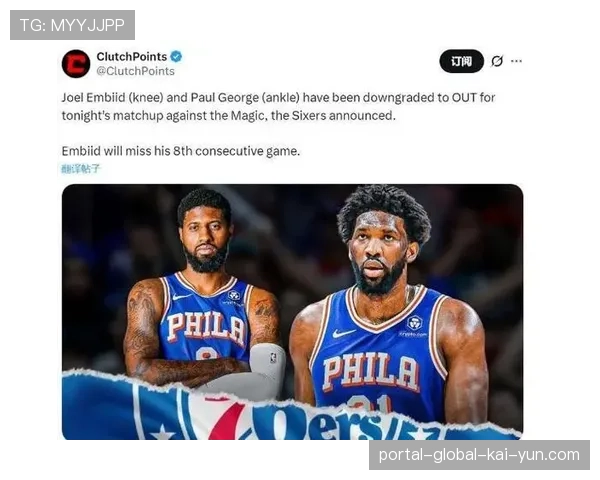 马克西在76人崛起得分王，乔治恩比德高薪包袱待处理